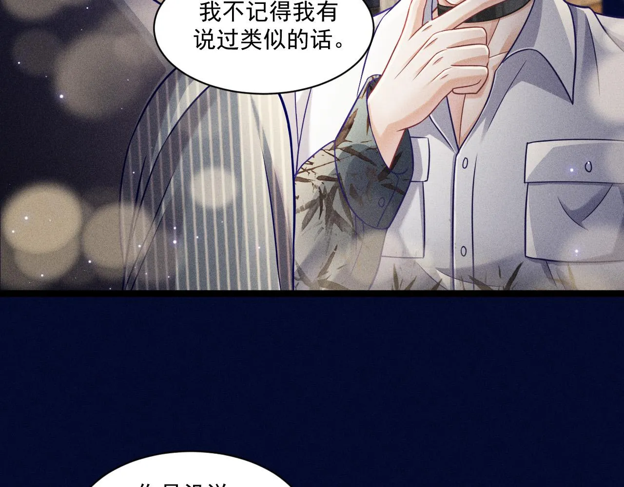第58话 沈辰凛的新爱好 第24页