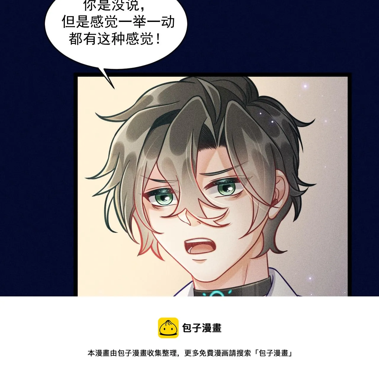 第58话 沈辰凛的新爱好 第25页