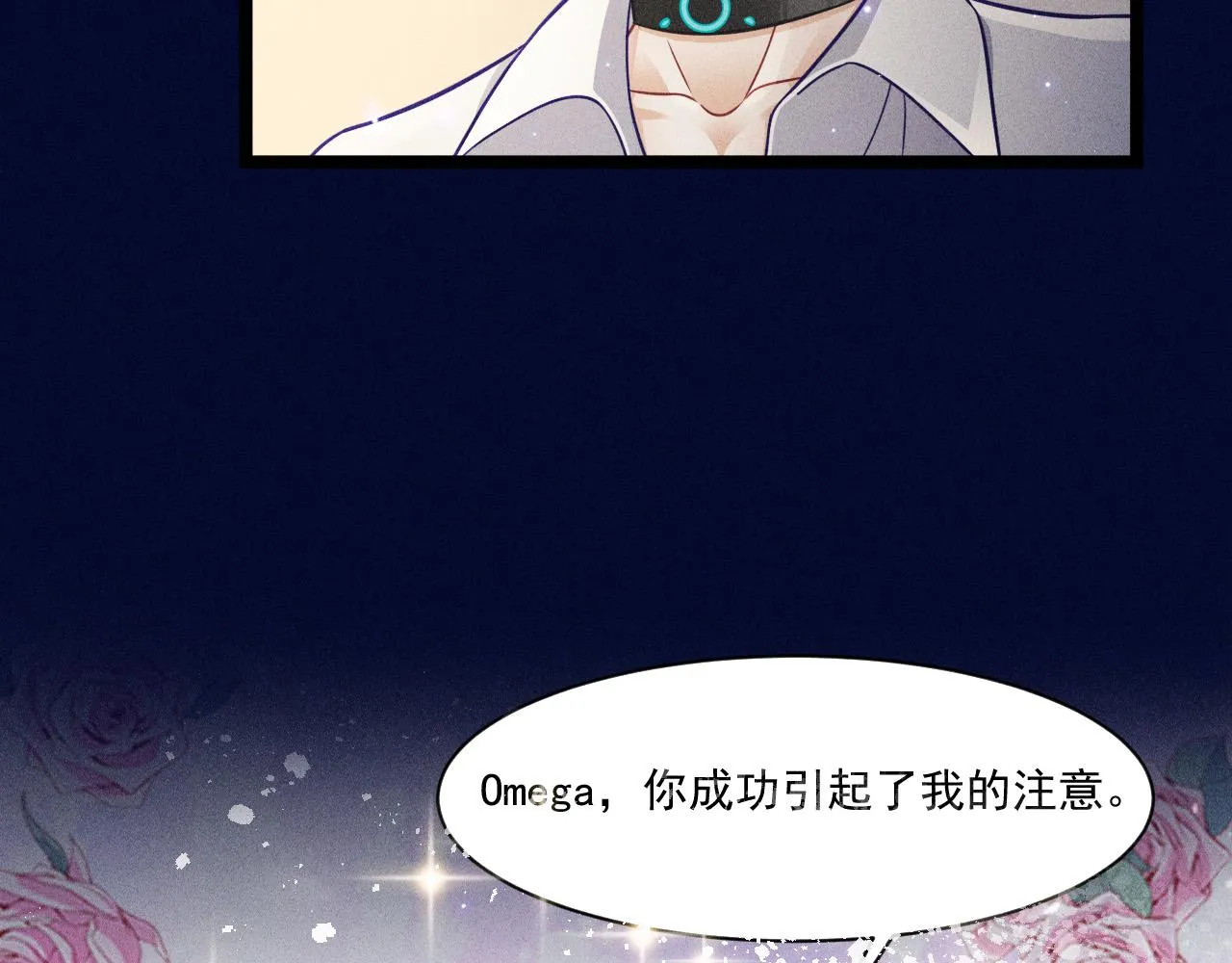 第58话 沈辰凛的新爱好 第26页