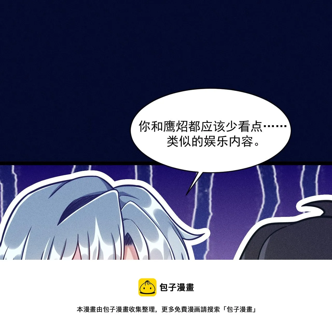 第58话 沈辰凛的新爱好 第29页
