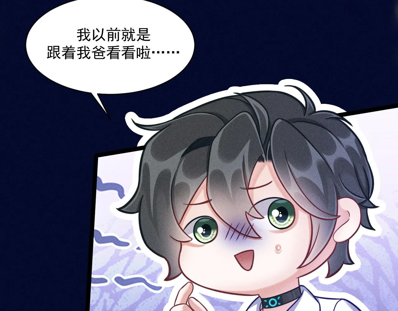 第58话 沈辰凛的新爱好 第31页