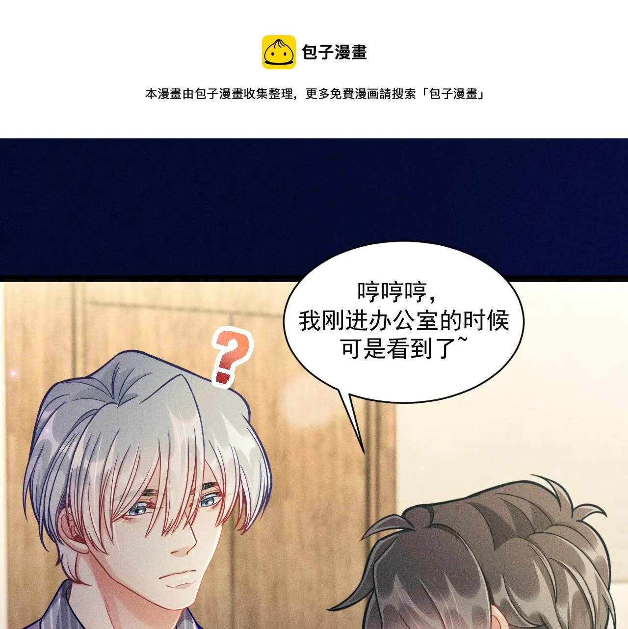 第58话 沈辰凛的新爱好 第33页