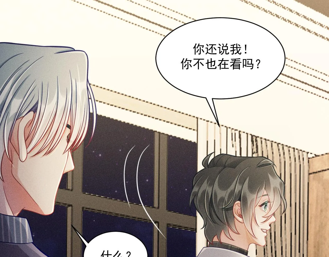 第58话 沈辰凛的新爱好 第35页