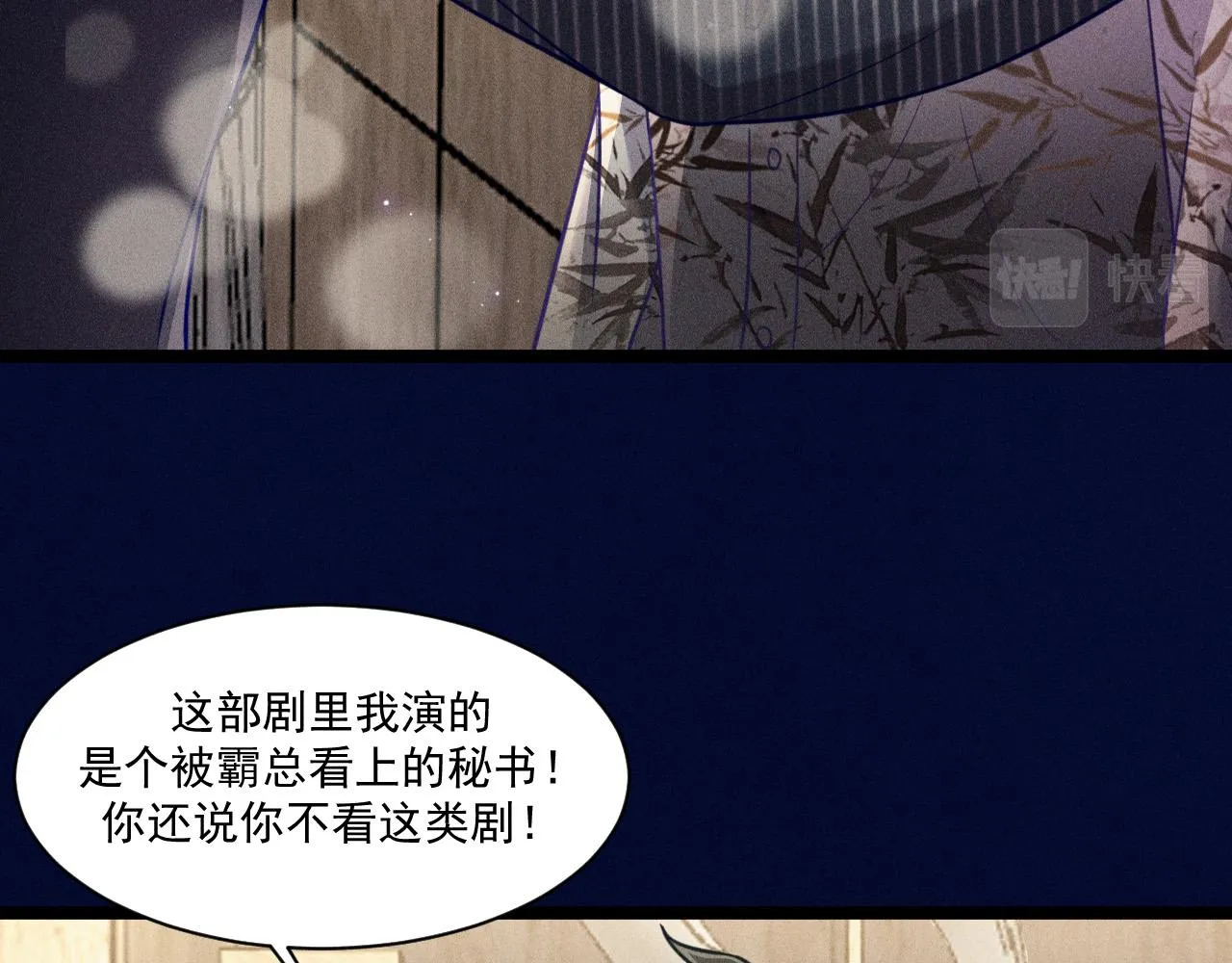 第58话 沈辰凛的新爱好 第44页