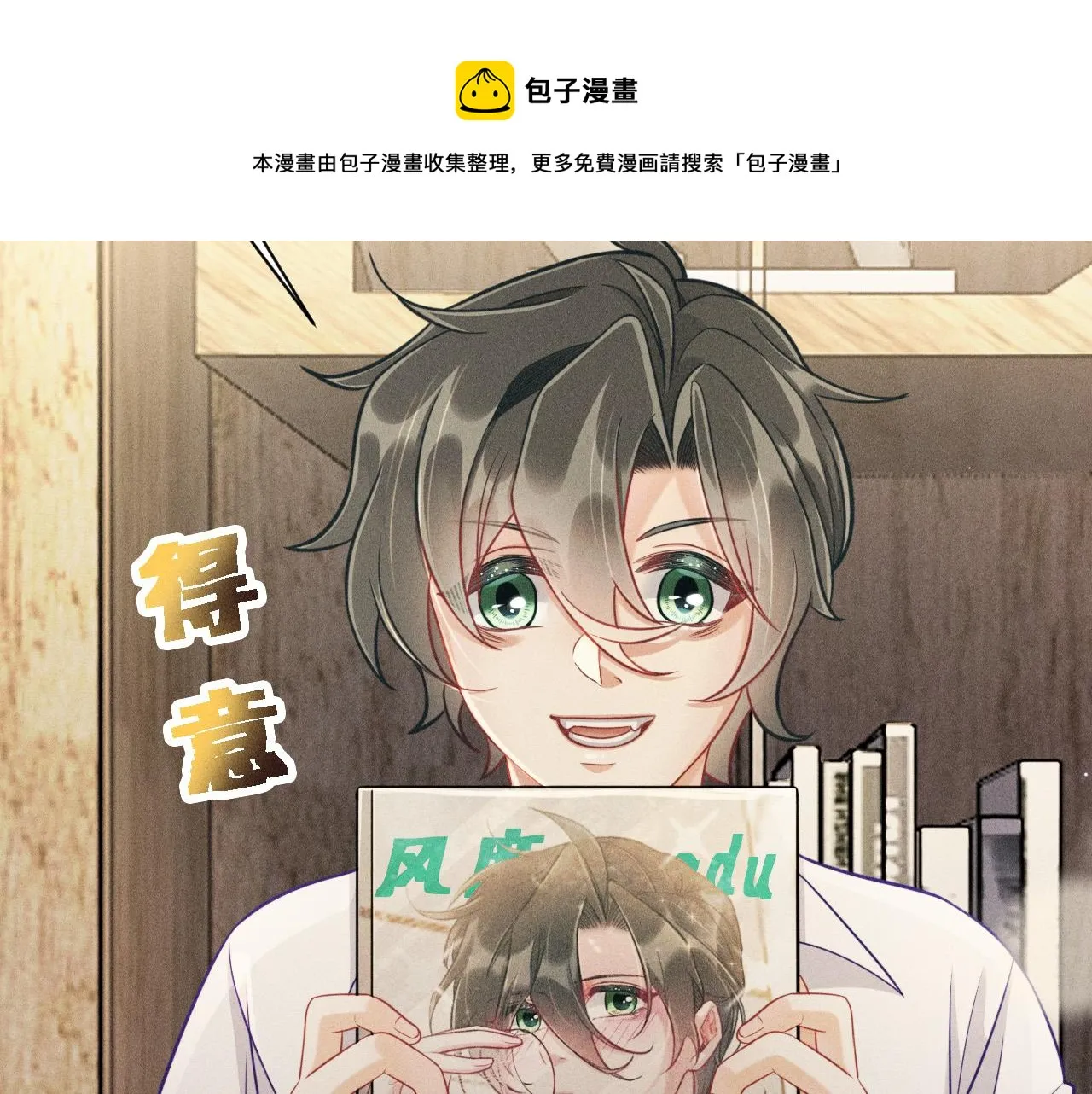 第58话 沈辰凛的新爱好 第45页