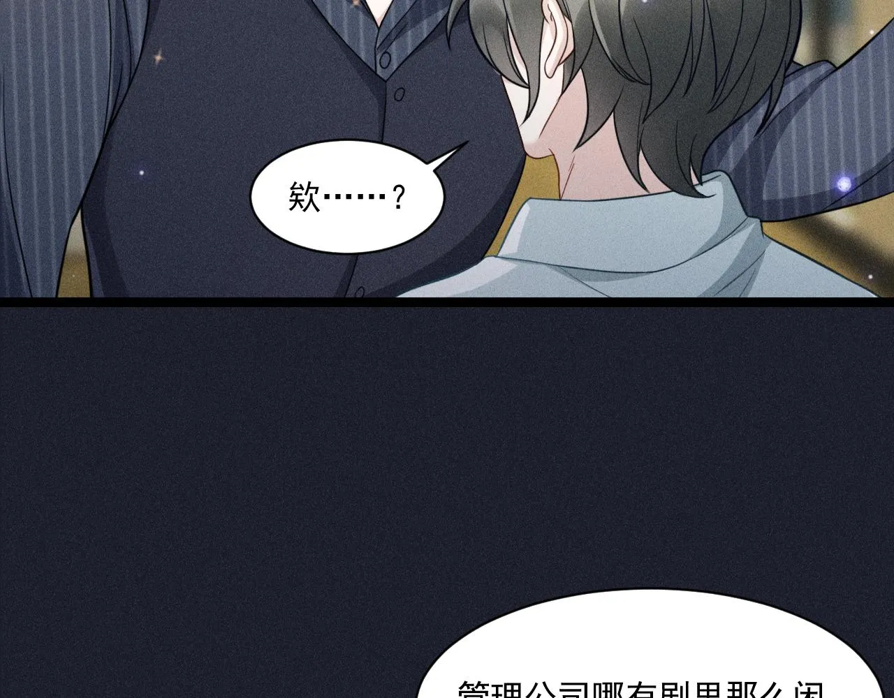 第58话 沈辰凛的新爱好 第48页