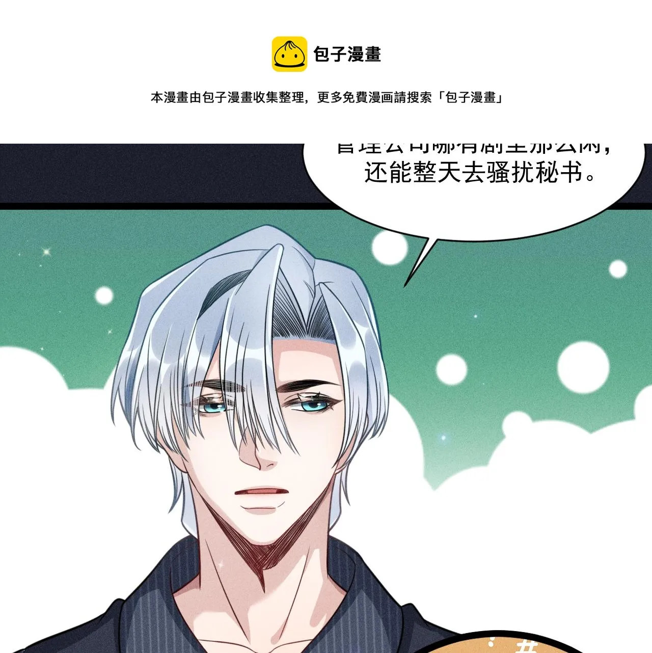 第58话 沈辰凛的新爱好 第49页