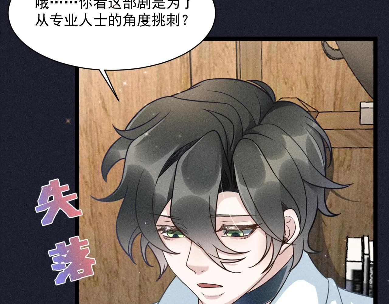 第58话 沈辰凛的新爱好 第51页