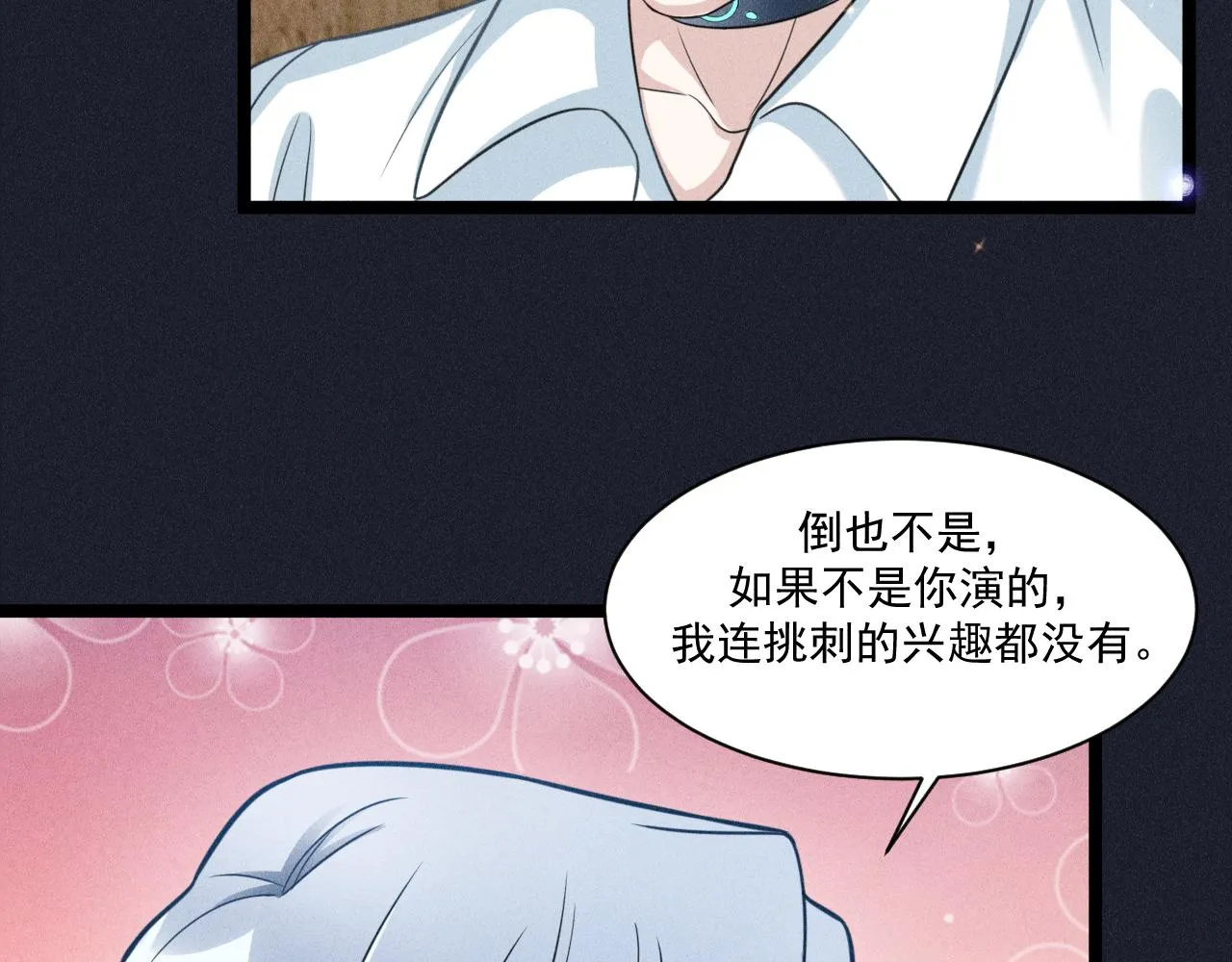 第58话 沈辰凛的新爱好 第52页