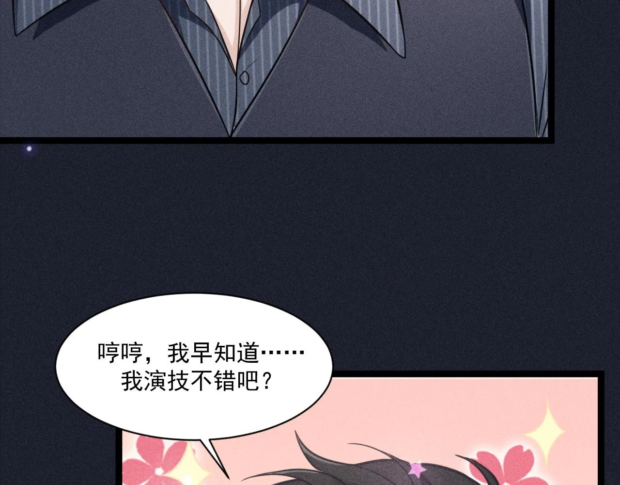 第58话 沈辰凛的新爱好 第54页