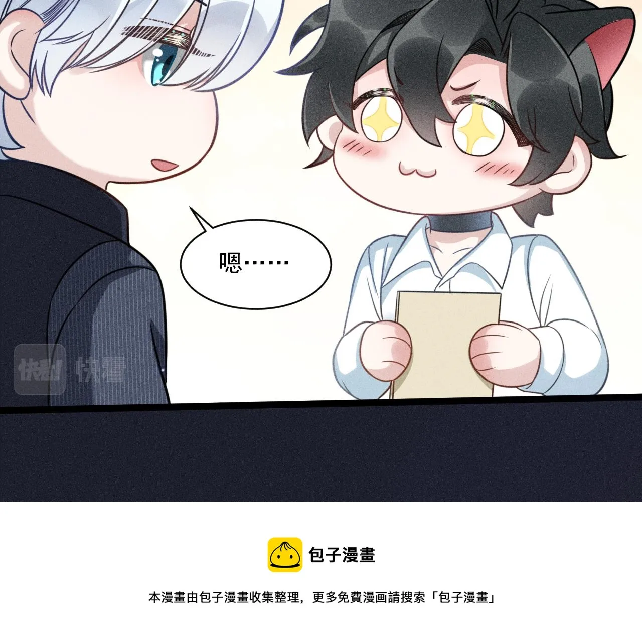 第58话 沈辰凛的新爱好 第57页