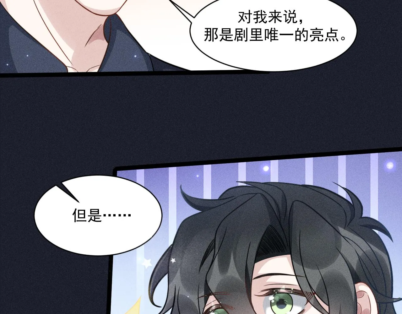 第58话 沈辰凛的新爱好 第59页
