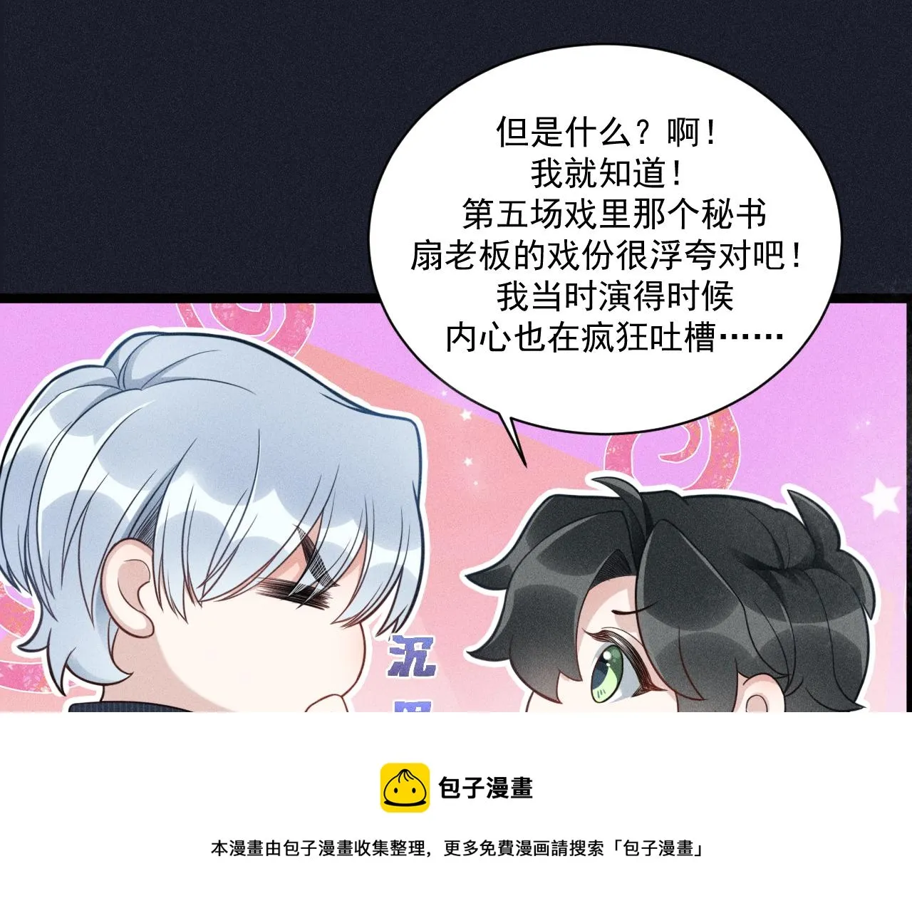 第58话 沈辰凛的新爱好 第61页