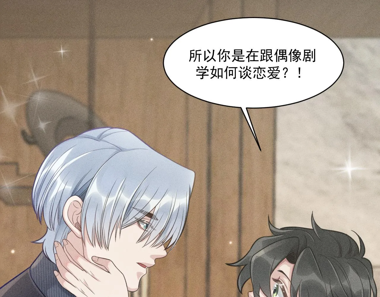 第58话 沈辰凛的新爱好 第66页