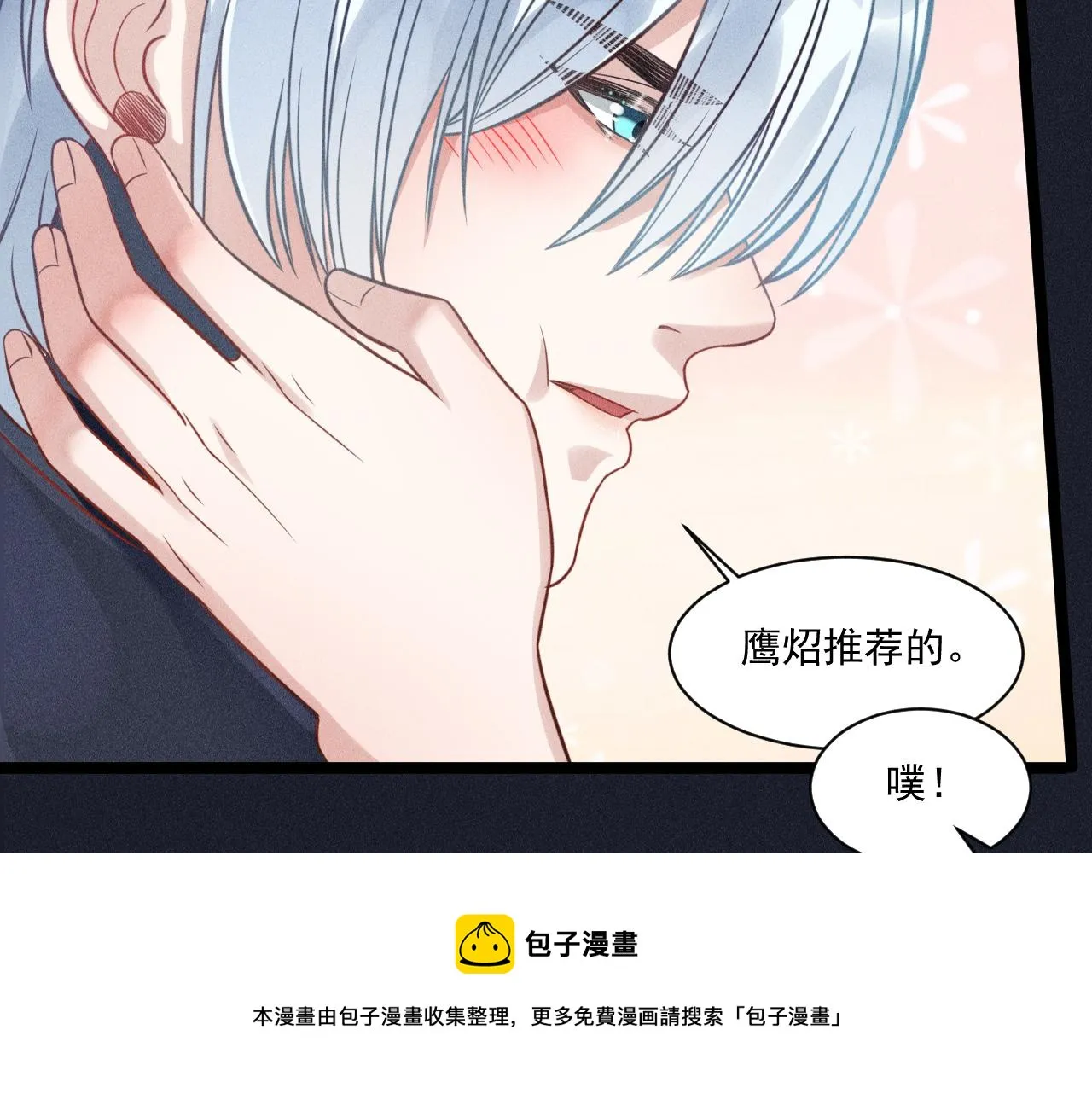 第58话 沈辰凛的新爱好 第69页