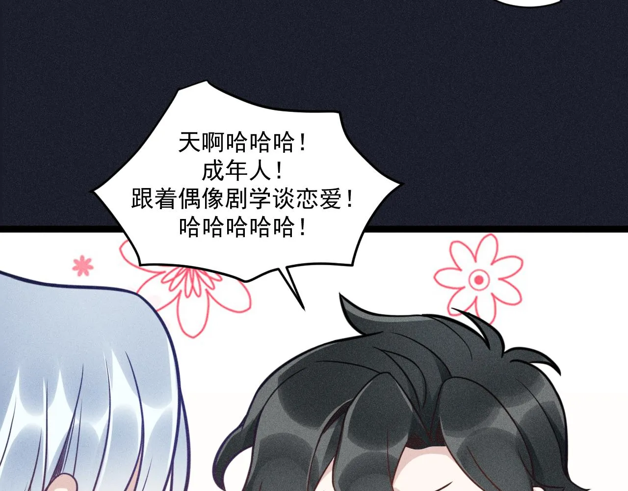 第58话 沈辰凛的新爱好 第70页