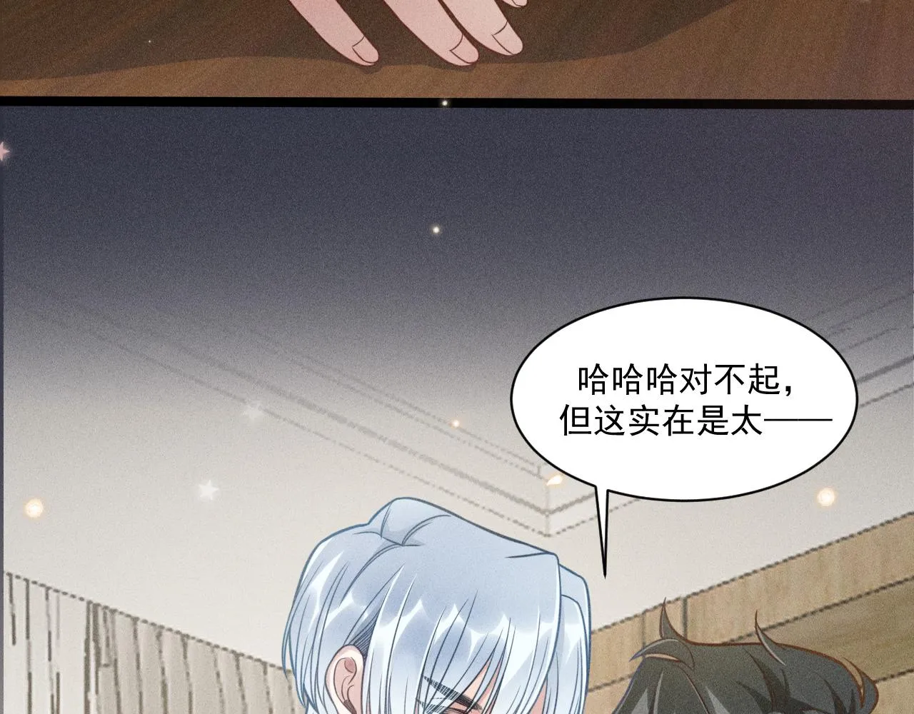 第58话 沈辰凛的新爱好 第76页