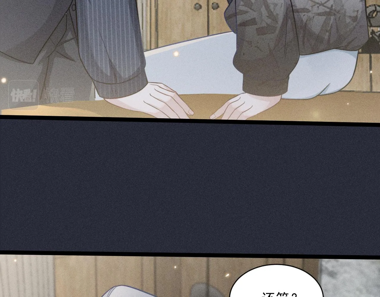 第58话 沈辰凛的新爱好 第78页