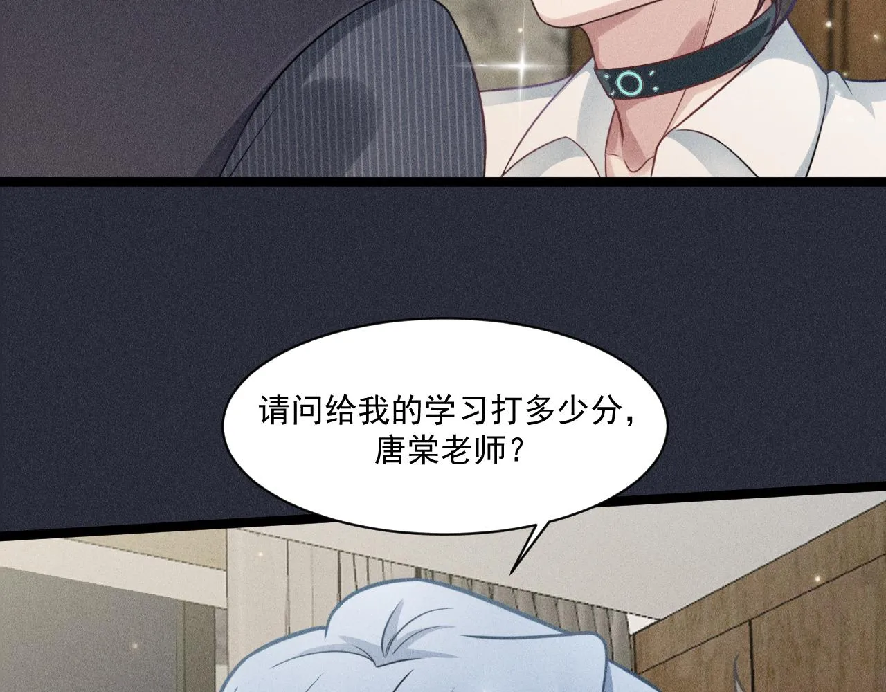 第58话 沈辰凛的新爱好 第84页