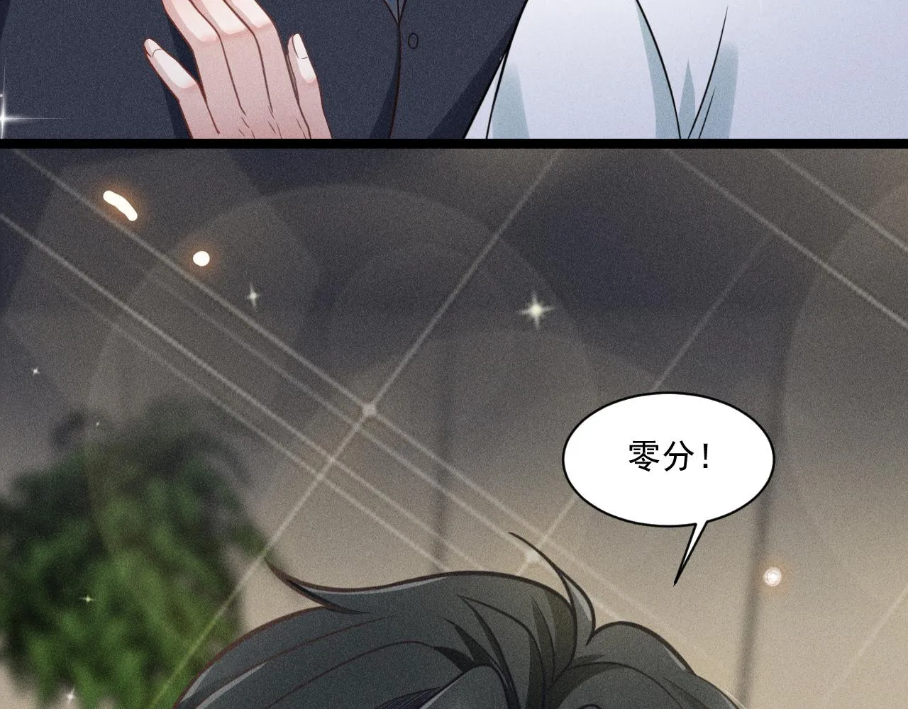第58话 沈辰凛的新爱好 第86页