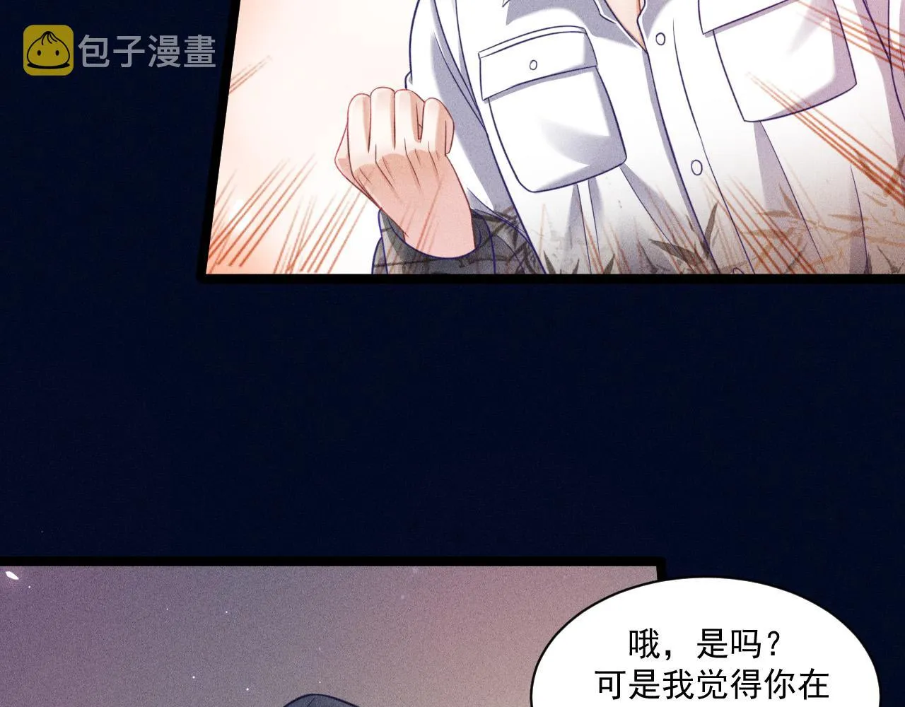 第57话 原来是一见钟情 第13页