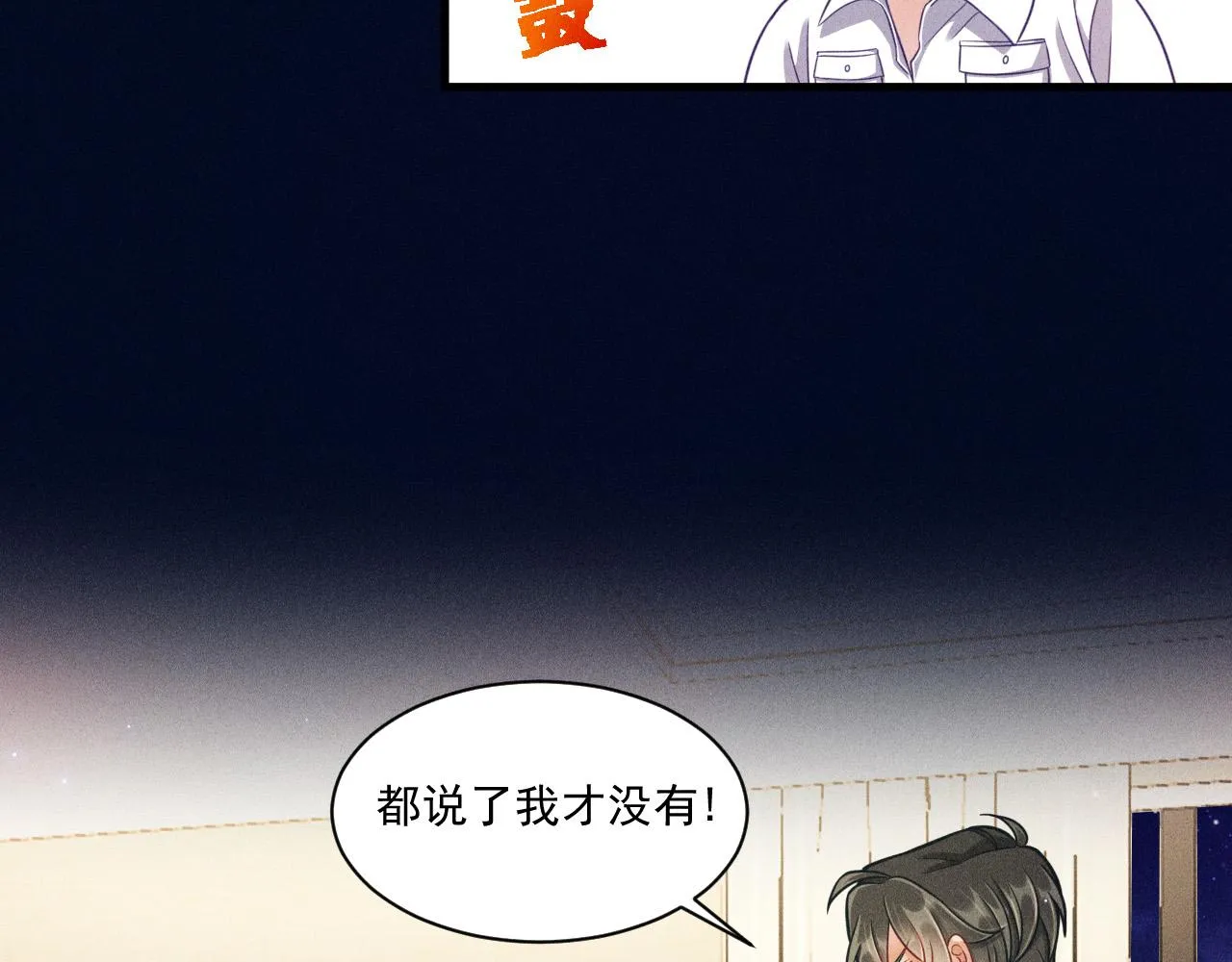 第57话 原来是一见钟情 第16页