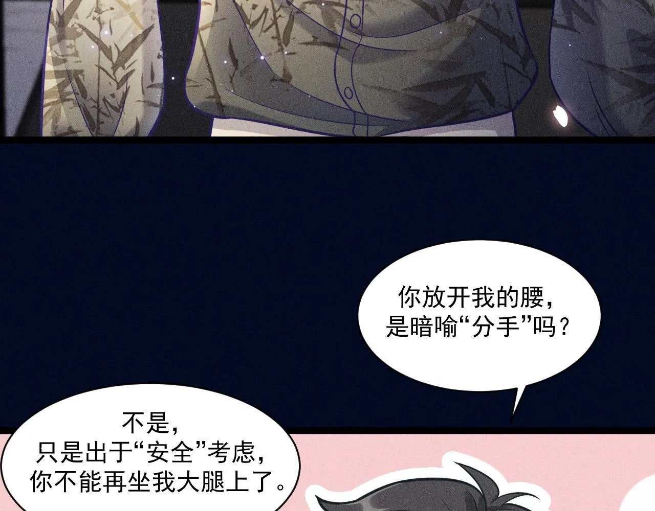 第57话 原来是一见钟情 第22页