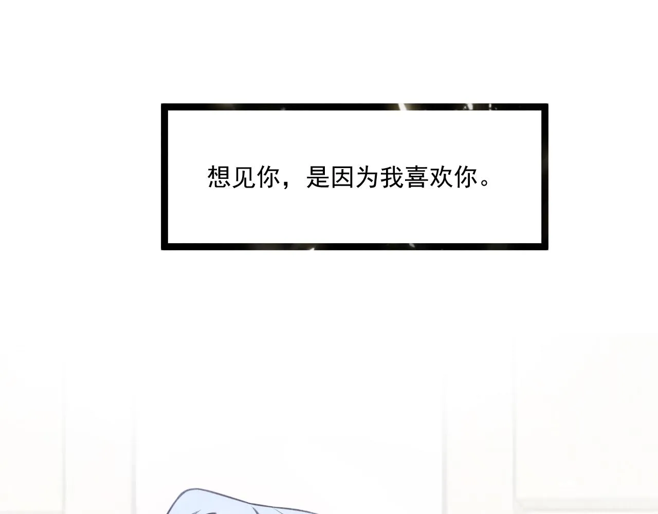 第57话 原来是一见钟情 第75页