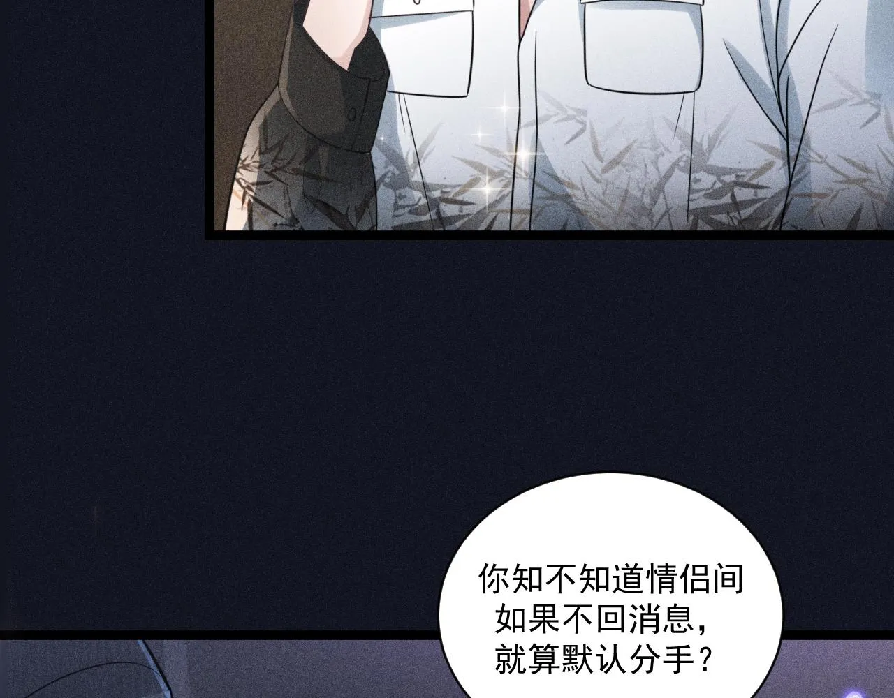 第54话 分手宣言 第80页
