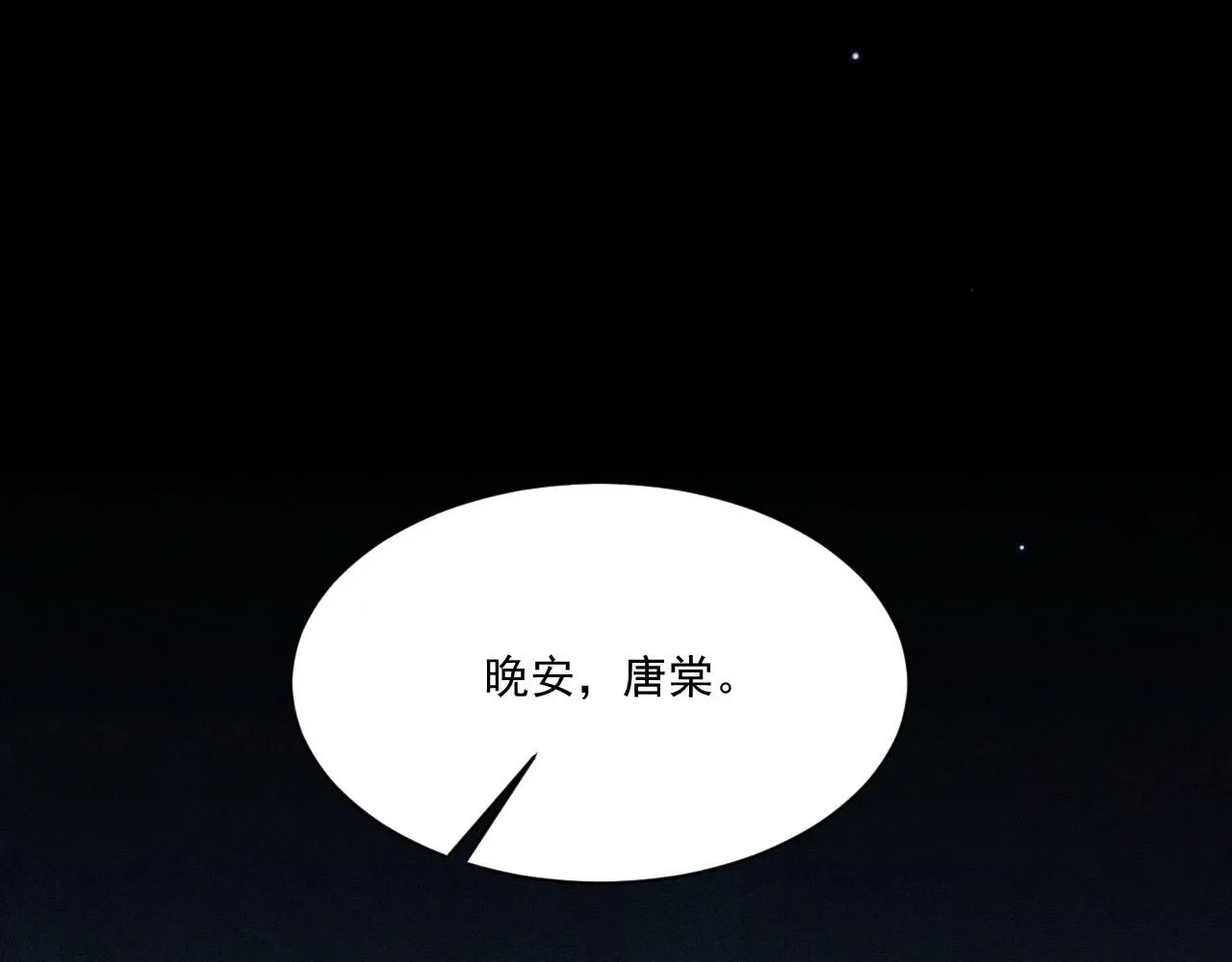 第52话 爱你，所以背对你 第79页