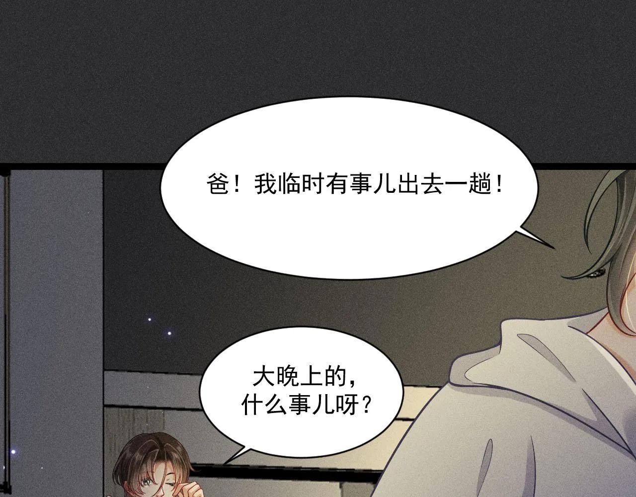 第51话 真实的一面 第5页