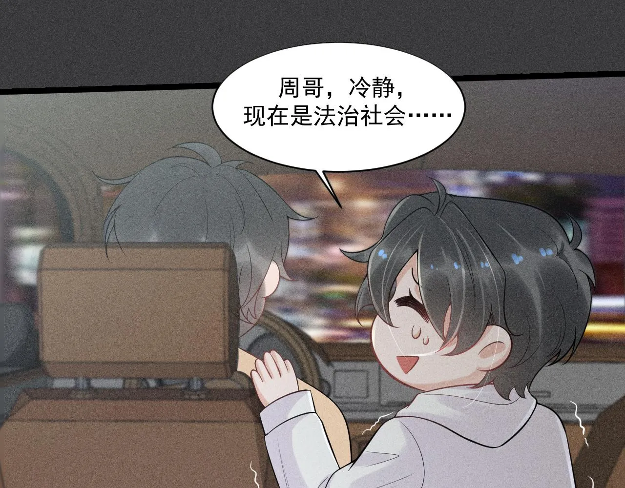 第51话 真实的一面 第67页