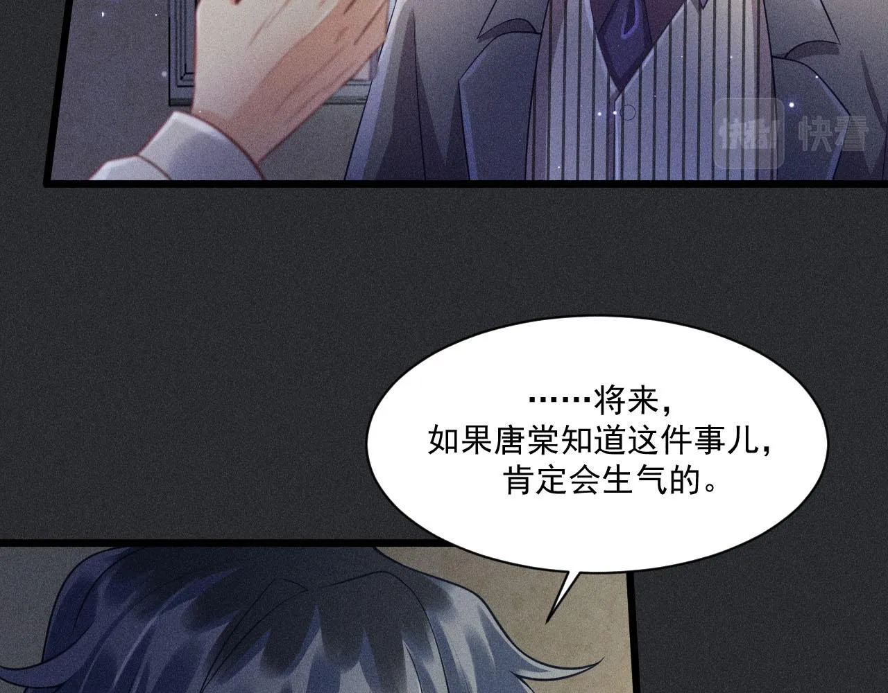 第50话 风雨欲来 第6页