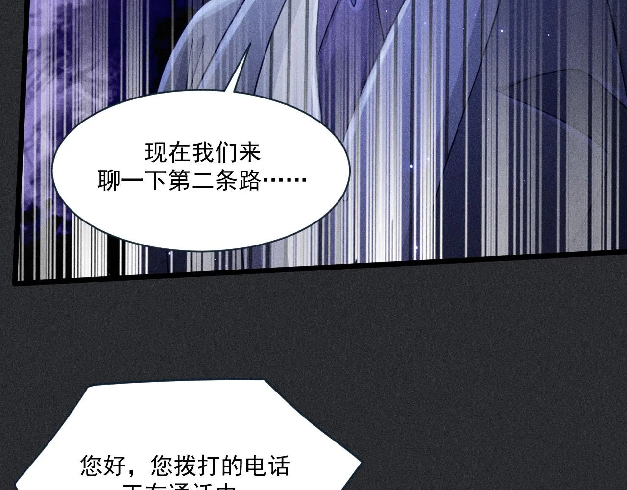 第50话 风雨欲来 第21页