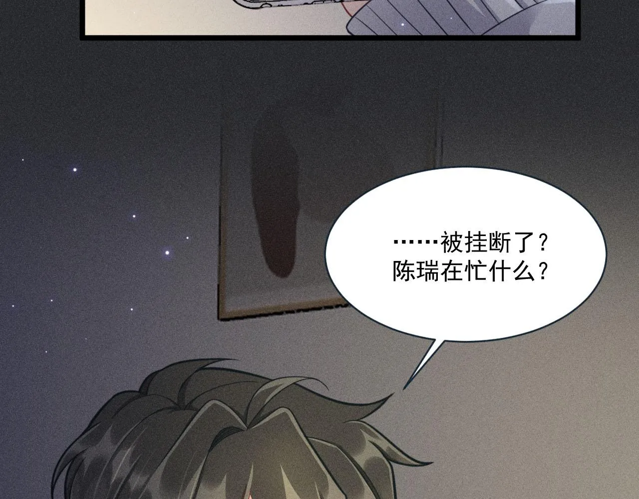 第50话 风雨欲来 第23页