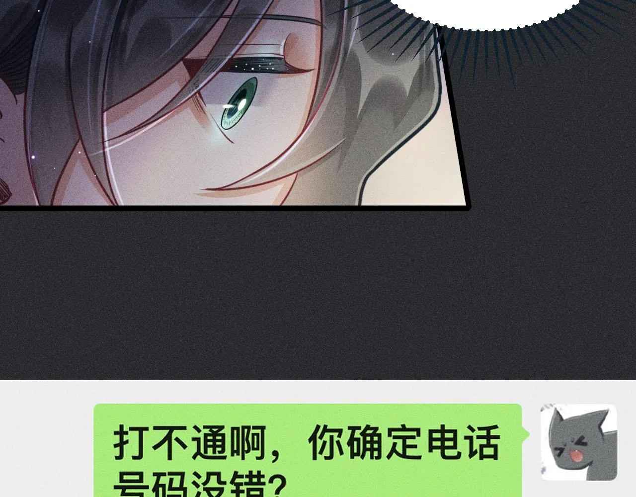 第50话 风雨欲来 第26页