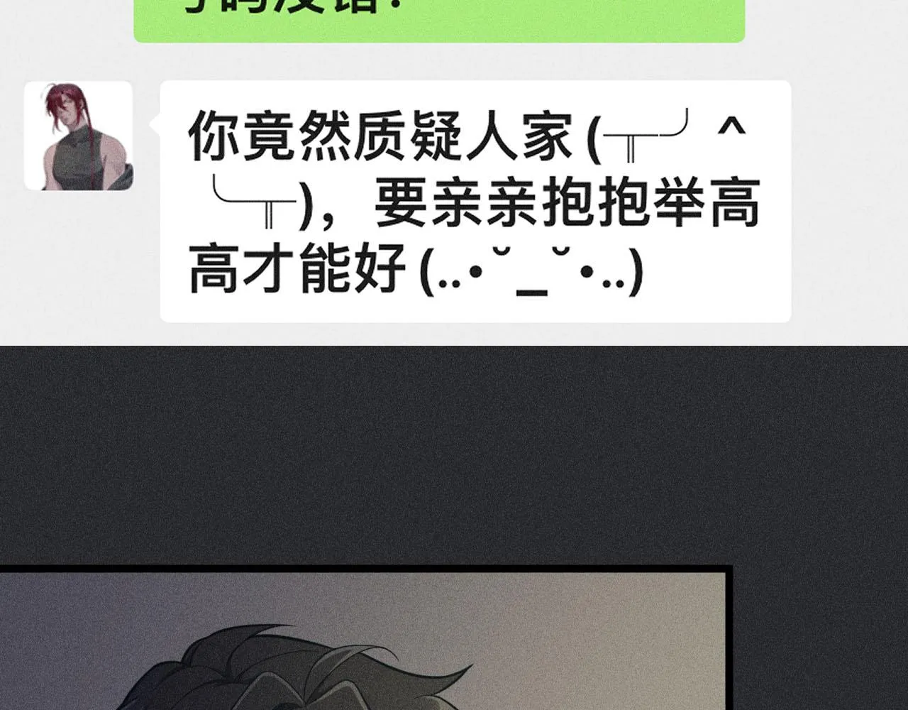 第50话 风雨欲来 第27页