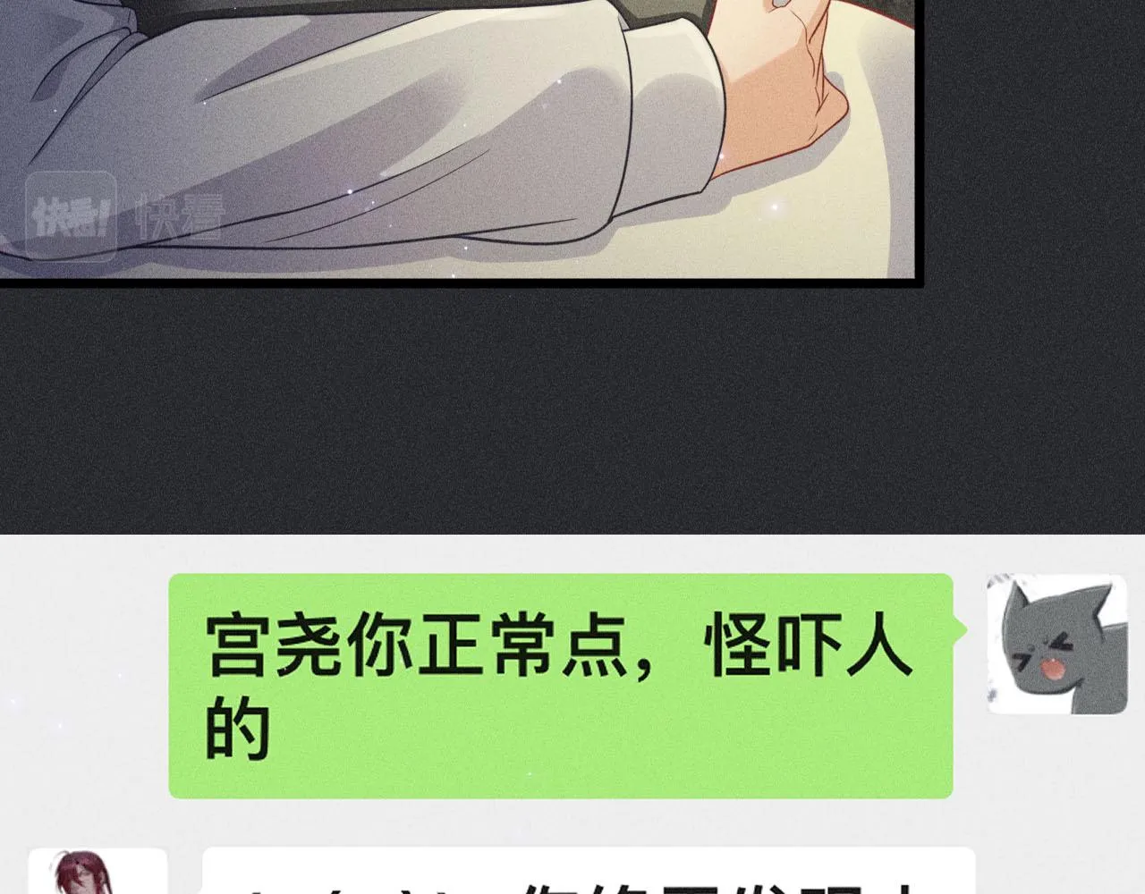 第50话 风雨欲来 第29页