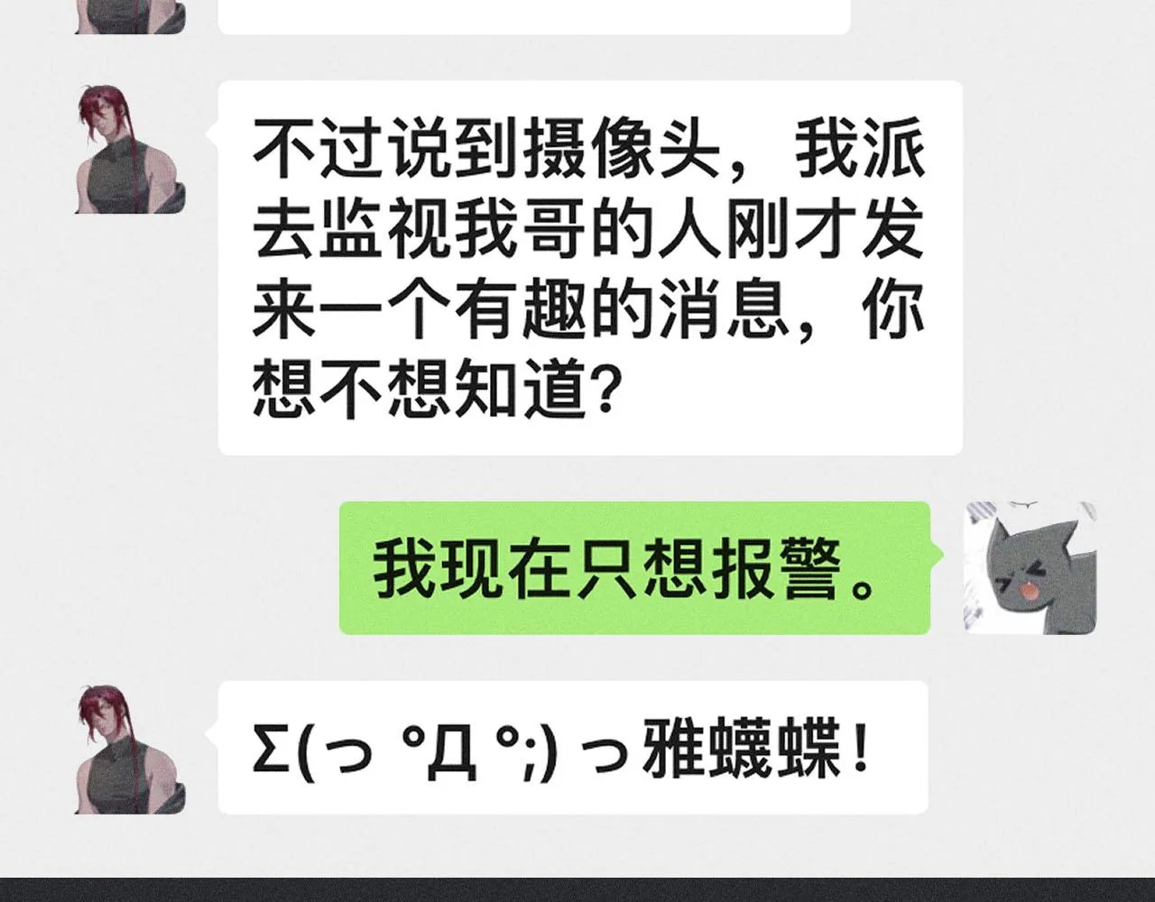 第50话 风雨欲来 第37页