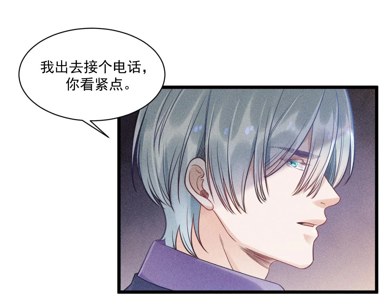 第50话 风雨欲来 第45页