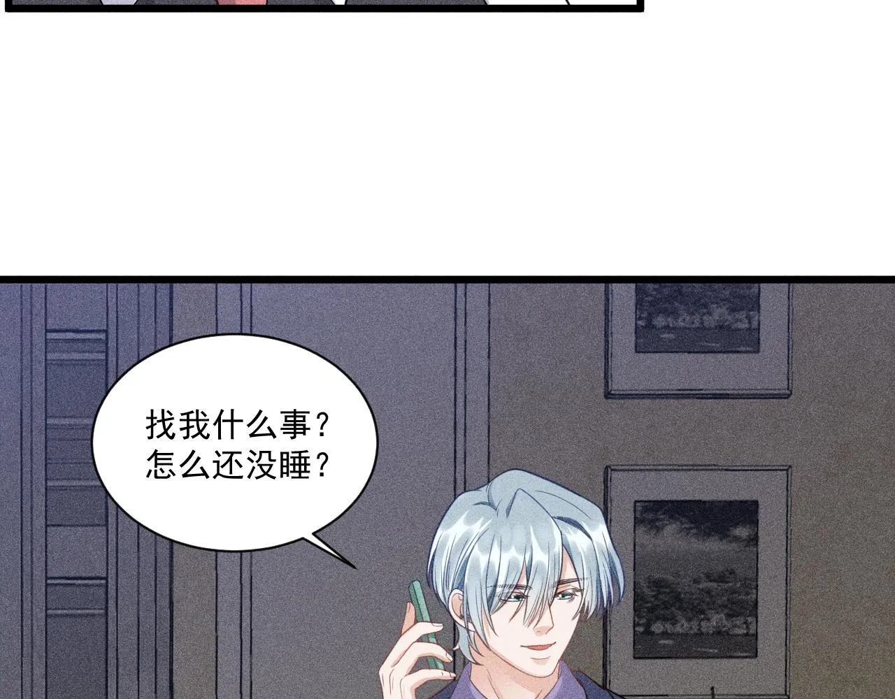 第50话 风雨欲来 第47页