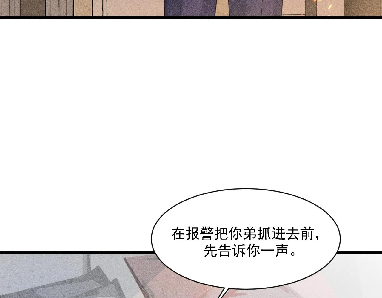 第50话 风雨欲来 第49页
