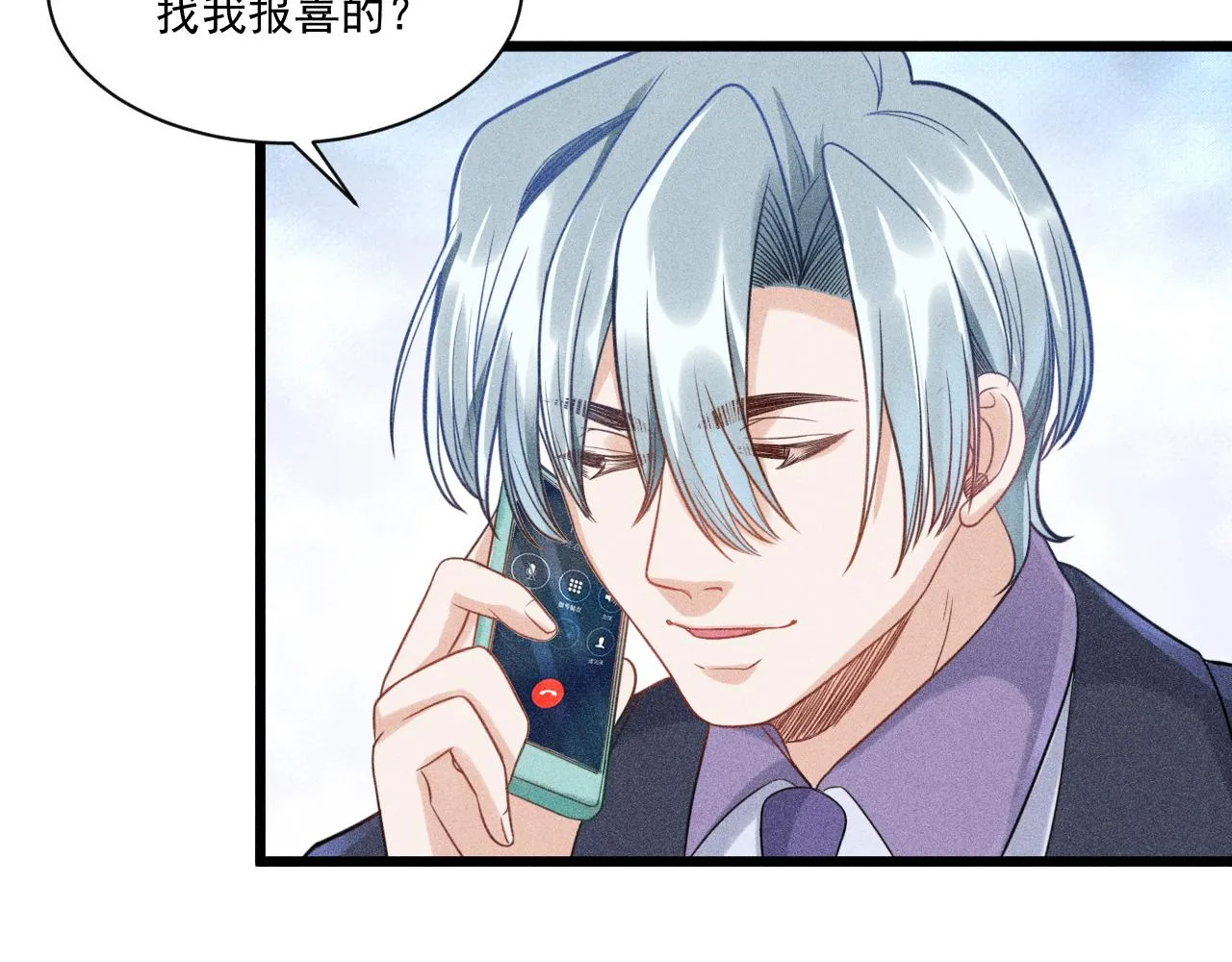 第50话 风雨欲来 第52页