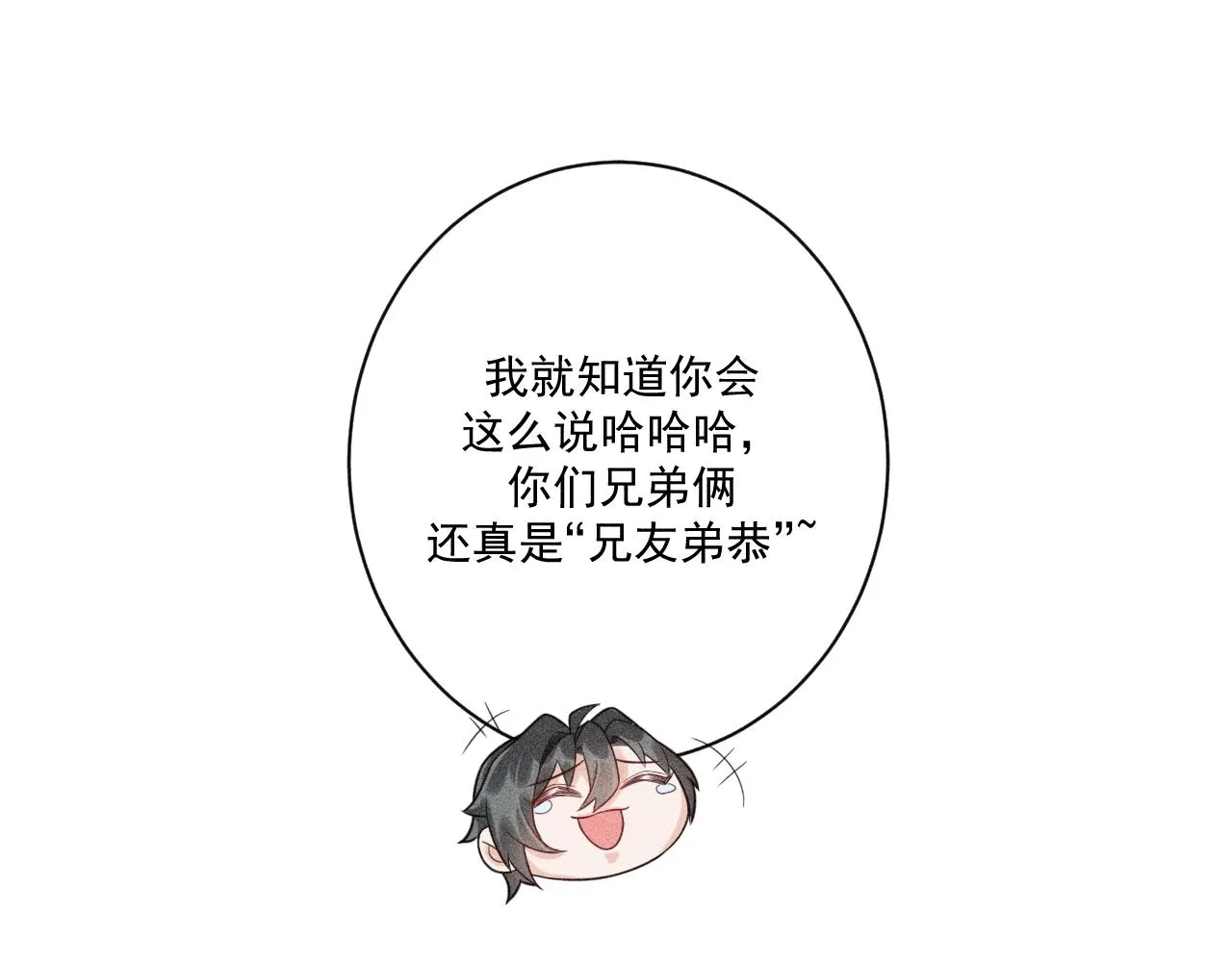 第50话 风雨欲来 第53页