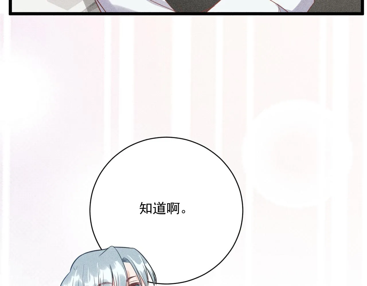 第50话 风雨欲来 第56页