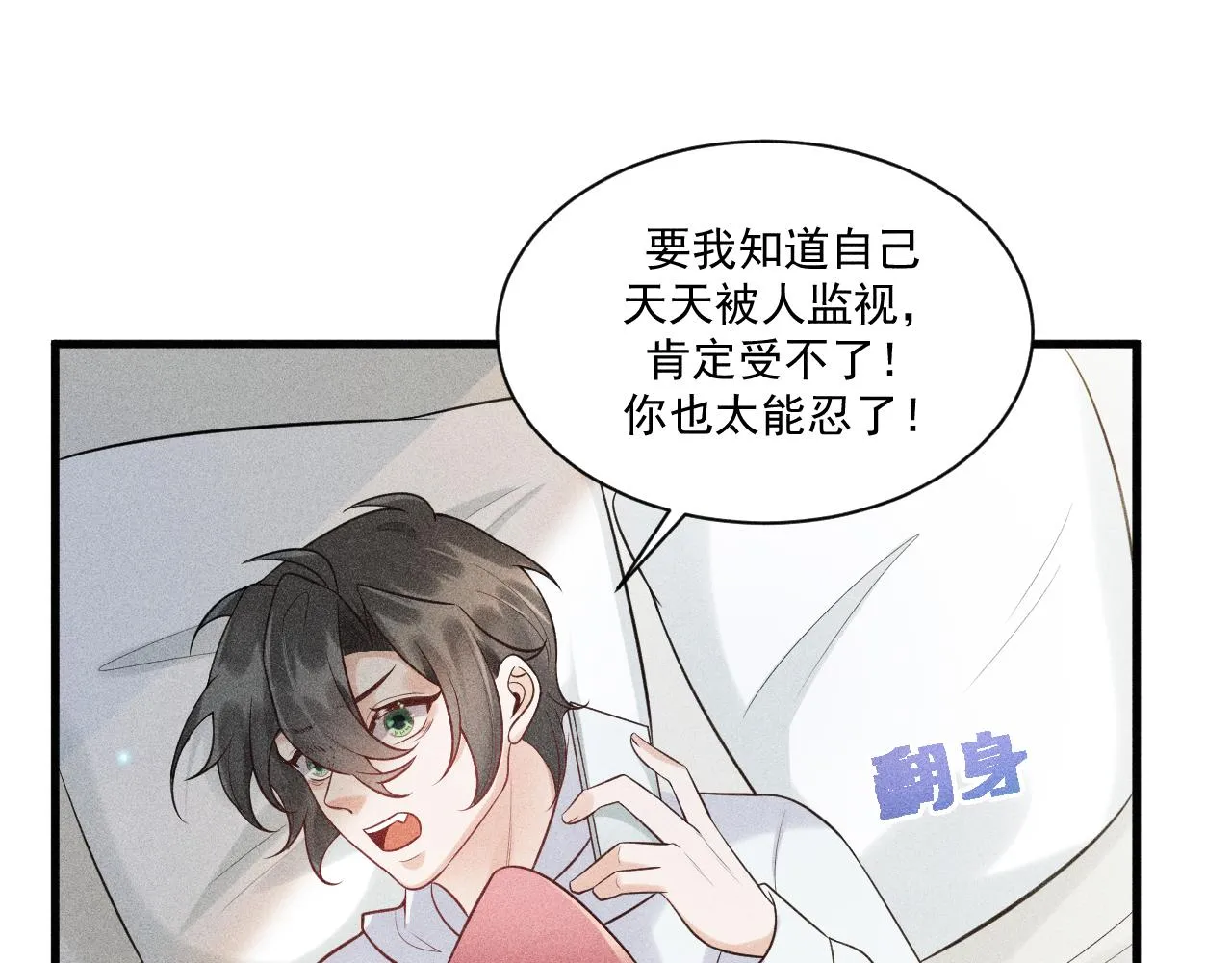 第50话 风雨欲来 第59页