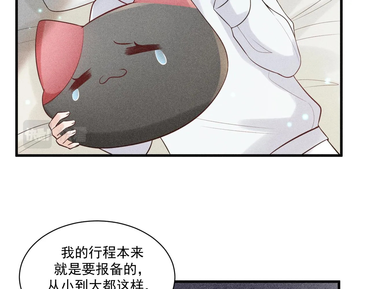 第50话 风雨欲来 第60页