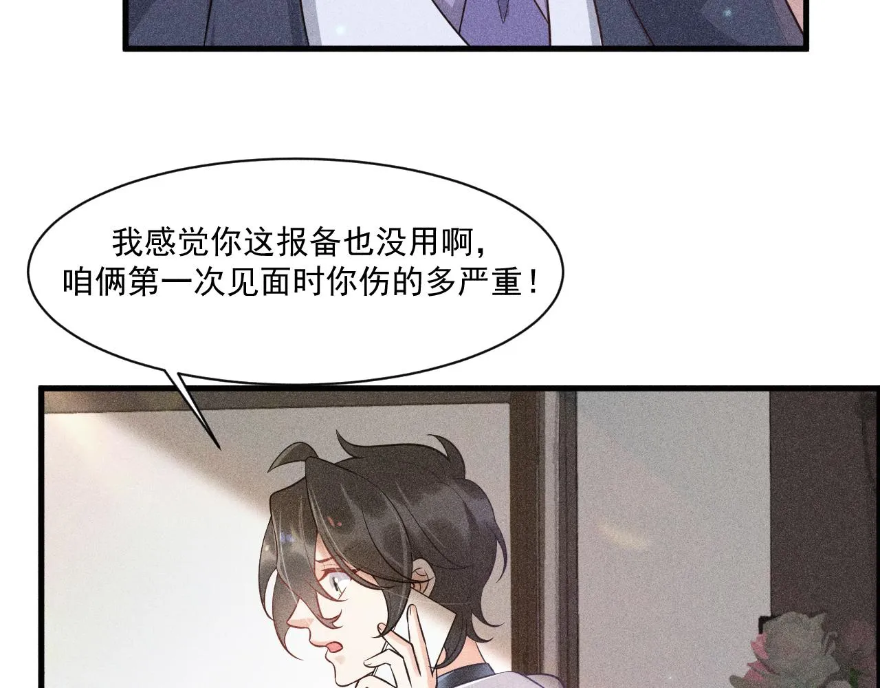 第50话 风雨欲来 第62页