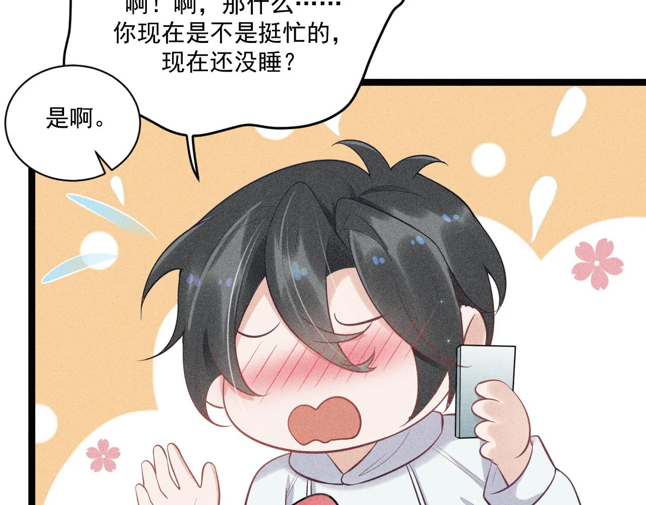 第50话 风雨欲来 第68页