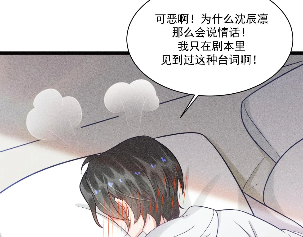 第50话 风雨欲来 第77页